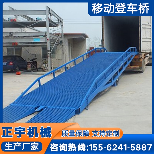 移動(dòng)登車橋 集裝箱搭橋坡道過橋 液壓裝卸貨平臺 倉儲物流月臺 正宇